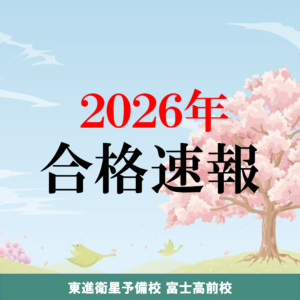 【2026】大学受験 結果速報